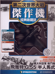 第二次世界大戰傑作機經典收藏誌 0521/2019 第57期 (新品)