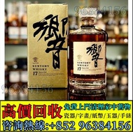 香港實體門市 響17，日本威士忌，響12，響17，響21，響30，山崎，山崎18，山崎25，余市，余市15，余市20，竹鶴17，竹鶴21，響12花鳥風月，響17花鳥風月，響21花鳥風月，余市15，余市