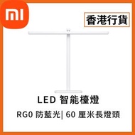 [香港行貨] LED 智能檯燈 2 (6941812706961) BHR9186GL Xiaomi 小米 米家 桌燈 護眼燈 讀寫檯燈 工作燈 閱讀燈 防藍光