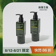 【綠藤生機 Greenvines】頭皮淨化洗髮精250ml(2入組)