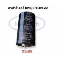820uF450V Capacitor 820uf/450v 450v820uf 105C Flat Legs Size 35.0x60.0mm Quantity 1 Piece