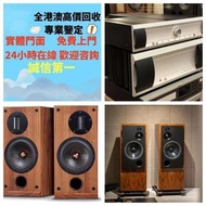 免費上門 現金交收：二手擴音喇叭 音響HIFI Linn莲 Soulution 登峰 Metronome Diapason 歌剧之声 Mcintosh麦景图 Burmester 柏林之声 Sonus 