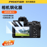 ฟิล์มกันรอยกระจกนิรภัยสำหรับกล้อง Pisen HD Clear Protection Screen เหมาะกับ Nikon D850 D7500 Z30 Z50