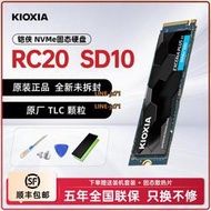 鎧俠SD10 1T RC20固態硬盤2TB M.2 NVMe PCIE4.0 1TB SSD凱俠500G