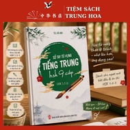 Book - HSK Chinese Vocabulary Handbook 9 levels (HSK1-2-3)