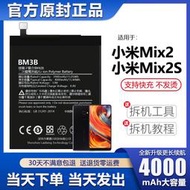 現貨.適用于小米mix2電池2s原裝大容量mix2s 手機BM3B原廠正品魔改萊能