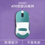 Sit Shark Suitable for ATK Liekong U2/U2 Pro/U2 Ultra Suede Mouse Anti-slip Sticker for Gaming
