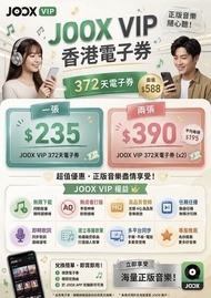 JOOX VIP 兌換碼