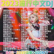 【现货速发】2023抖音热门流行新歌DJ榜迷你音乐U盘车载MP3/4视频无损音质嗨曲2023 Tiktok Popular New Song DJ List Mini Music Lossless A
