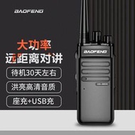 BAOFENG寶鋒GS-6600大功率遠距離戶外自駕遊商用手臺無線電對講器
