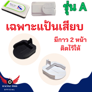 RC1988⚡พร้อมส่ง💯 ที่เสียบ Easy Pass ขาติด Easy Pass แบบปกติ และแม่เหล็ก ที่ติด Easy Pass  ที่ติดอีซี