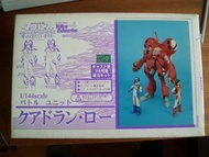 Yellow submarine Macross 超時空要塞 1/144 婦人機 四盒 原件 手辦