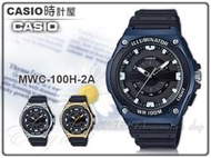 CASIO卡西歐 手錶專賣店 時計屋 MWC-100H-2A 俐落指針男錶 樹脂錶帶 防水 LED燈光 MWC-100H