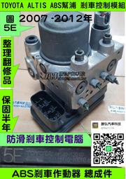 TOYOTA ALTIS ABS VSC 2001- 44510-12010 大字 5E 幫浦 剎車 控制 模組 電腦