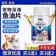 Multivitamin Pet Deep Sea Fish Oil Tablets for Kittens and Dogs Brightening Hair Krill Phospholipids
