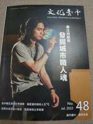 【新舊書坊】文化台中48 楊夏蕙的傳奇人生 菩薩寺 龜鶴塘 探索不一樣的大甲 台中漆藝三大家族 陳雕刻處 葛萊美李政瀚 