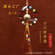 Eighteen Seeds Car Pendant Safe Temple Car Feel Bodhi Eighteen Sons Multi-Treasure Beads In-Car 7.22