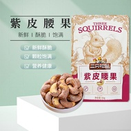 【1385人收藏】三只松鼠紫皮腰果50g/袋装休闲即食坚果零食每日坚果仁小吃包邮