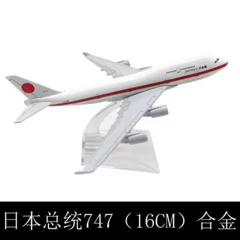 1/400 scale Japan Presidential Metal Aircraft 747 Model 16cm B747 Alloy Airplane Aviation Gift Colle
