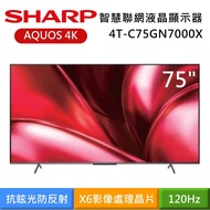 【SHARP 夏普】75吋 AQUOS 4K智慧聯網液晶顯示器 4T-C75GN7000X 含桌放安裝+舊機回收
