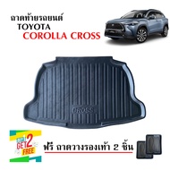 (สต็อกพร้อมส่ง) ถาดท้ายรถยนต์ TOYOTA COROLLA CROSS ตรงรุ่น (ใช้ได้ทุกรุ่น) ถาดรองท้ายรถยนต์ ถาดท้ายร