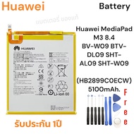 แบตเตอรี่ แท้ Huawei MediaPad M3 8.4 BV-W09 BTV-DL09 SHT-AL09 SHT-W09 ( HB2899C0ECW ) 5100mAh. Batt