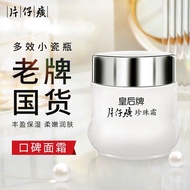 Piece of wang Huang queen brand film yellow pearl片仔癀珍珠霜25g皇后牌片子黄珍珠霜片仔癀珍珠膏老牌子保湿润肤 8.8