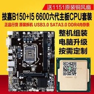 【網易嚴選】酷睿I5 6600 主板CPU裝二手式電腦4代內存 技嘉B150 電腦整機