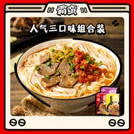 霸蛮 人气三口味组合装（招牌牛肉粉/苗家酸汤脆骨粉/湘西酸豆角拌粉) 湖南米粉 方便速食宵夜米线 719.8g