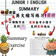独中初一英文缩写练习 UEC Junior 1 English Summary Exercises(云端列印版) + 实体自我检查簿子
