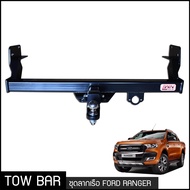 ชุดลากเรือ ลากพ่วง Ford Ranger 2012-2019 (XLT Wildtrak) หางลาหเรือ โทว์บาร์ Tow Bar ฟอร์ด เรนเจอร์ ไวล์ดแทรค T6 T7  4ประตู แค็ป