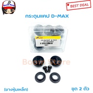888 D-MAX Cap Button ALL NEW CHEVROLET COLORADO (2 Pieces) Code.s81 Auto Parts P