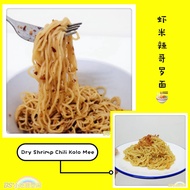 虾米辣椒哥罗面Dry Shrimp Chili Kolo Mee🌶️