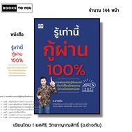 Book: Know This Save Through 1 I Written By Ajarn.firstman Business Bank Loan All Day Shopping Reque