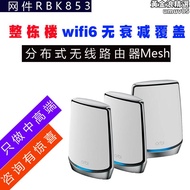 NETGEAR網件Orbi分佈式無線mesh路由器WIFI6千兆RBK852/RBS850/53