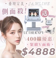 美國 Ultherapy HIFU  Ulthera  超聲刀 超聲波 超聲炮