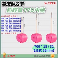 DG TPU Inner Tube French 65mm 700 * 18/32 Shiwei 700X18/32 Nozzle 700 * 18c 700 * 32c