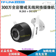 tp-li tl-ipc64na無線400萬全彩網絡攝像頭室外家用紅外攝像頭