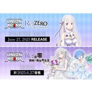 【新貨預訂】UNION ARENA 補充包 Re:從零開始的異世界生活 [UA40BT] Booster Pack Re:ZERO -Starting Life in Another World- 雷