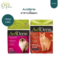 Avoderm (Cat) Indoor Chicken Cat Food Formula For Adult And Cats 1.59kg/3.5lbs