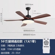 文記 - 大風力風扇燈變頻電風扇吊燈（黑色+紅木色56寸變光72W+變頻遙控）#M279014101