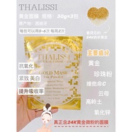 「Free Gift」Spain Thalissi Gold Powder Mask 24K Gold Wraps 30g/pack 西班牙高端黄金面膜 100% Authentic