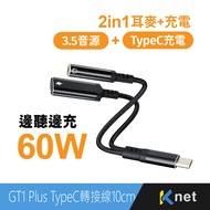~~ Xie Ming~KTnet GT1 Plus Type-C to 3.5 2 in 1 Audio Adapter Charging Cable 60W 10CM