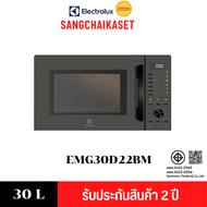 ELECTROLUX ไมโครเวฟ รุ่น EMG30D22BM (30 ลิตร)