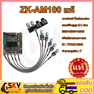 SKYSOUND ZK AM100 AM100F แท้ ZK-AM100F แท้ แอมป์จิ๋วแรงๆ แอมป์จิ๋วบูทูธ แอมป์ zk am100f แอมป์จิ๋ว บอ