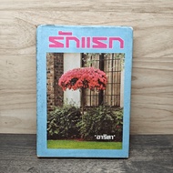 First Love-Arita ️1149979