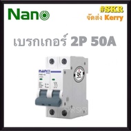 NANO Hiet เบรกเกอร์ 2P 16A - 100A ( 16A 20A 32A 50A 63A 80A 100A ) ขาล๊อครางDIN เมนเซอร์กิต เซอร์กิต