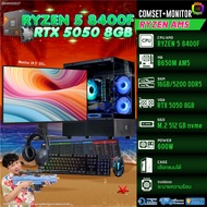 COMSET + MONITOR/ BONMECOM2 ครบเซ็ตพร้อมจอ/ CPU AMD AM5 RYZEN 5 8400F/ RTX 5050 8GB