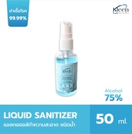 สเปรย์ทำความสะอาดมือ 50 ml. ชนิดน้ำ กลิ่นมิกซ์ฟรุ๊ต (Alcohol 75% v/v) - Kleen Solution