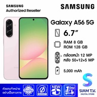 Samsung Galaxy A56 5G โดย สยามทีวี by Siam T.V.